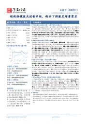 领跑振镜激光控制系统，新兴下游激发增量需求