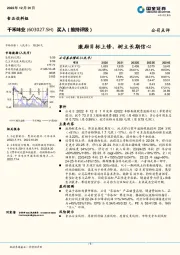 激励目标上修,树立长期信心