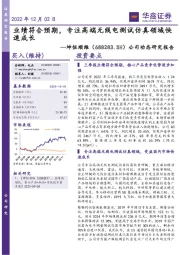 公司动态研究报告:业绩符合预期,专注高端无线电测试仿真领域快速成长