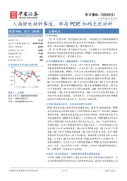 入局锂电材料赛道，布局POE加码光伏材料