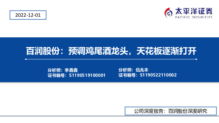 百润股份：预调鸡尾酒龙头，天花板逐渐打开