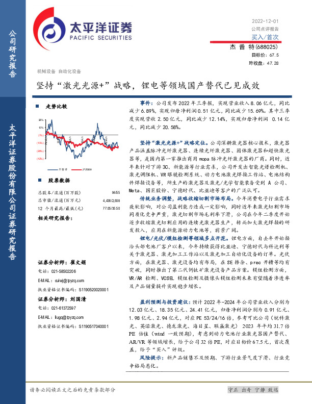 坚持“激光光源+”战略，锂电等领域国产替代已见成效