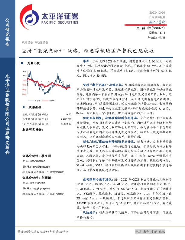 坚持“激光光源+”战略，锂电等领域国产替代已见成效