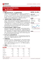 醋化股份深度报告：冉冉升起的食品添加剂龙头