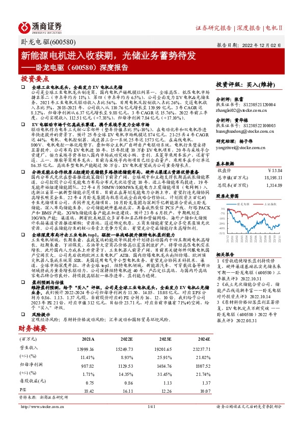 深度报告：新能源电机进入收获期，光储业务蓄势待发
