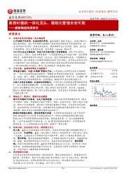 盛泰集团深度报告:高档针梭织一体化龙头,精细化管理未来可期