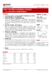 IDC升级系列报告之聚辰股份深度报告：DDR5+电车智能化加速渗透助力快速成长