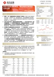 指南针首次覆盖报告：研发与销售转化高效，整合网信证券开拓业务边界