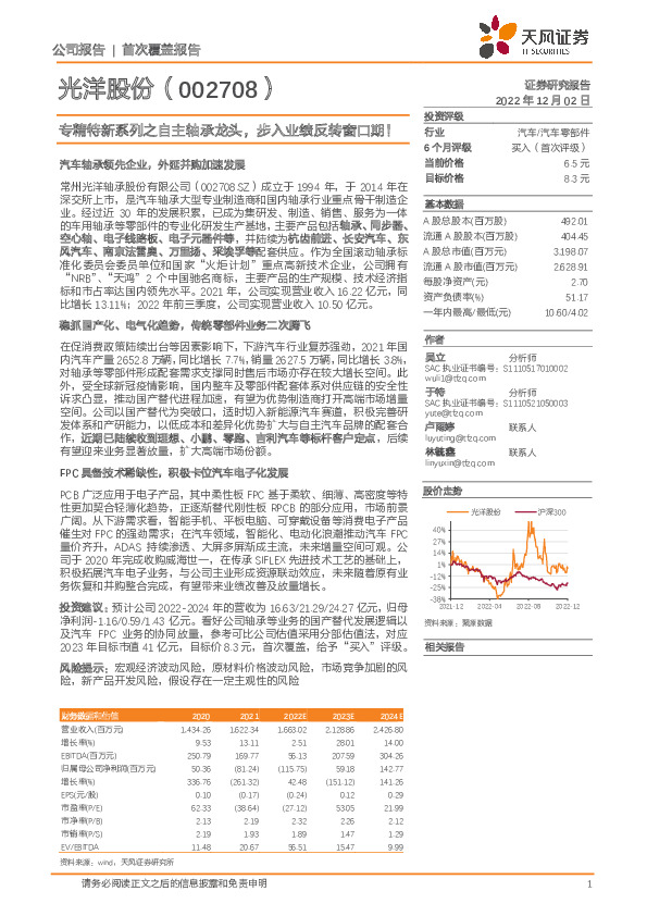 专精特新系列之自主轴承龙头，步入业绩反转窗口期！