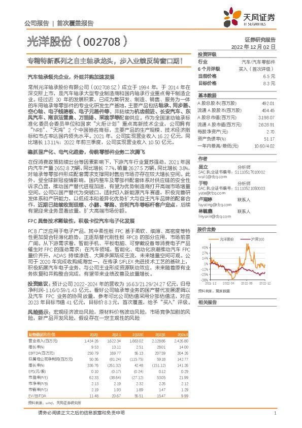 专精特新系列之自主轴承龙头，步入业绩反转窗口期！