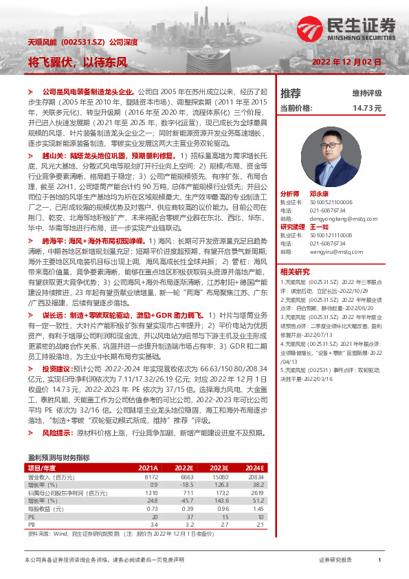 公司深度：将飞翼伏，以待东风