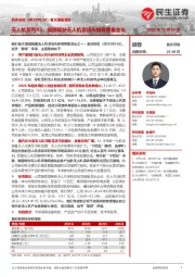 首次覆盖报告:无人机系列#3:我国稀缺无人机系统&制导装备龙头
