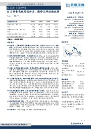 11月销量亮眼再创新高，腾势品牌逐渐放量