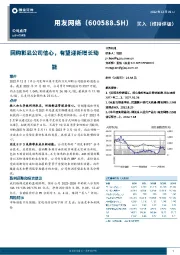 回购彰显公司信心，有望迎新增长动能