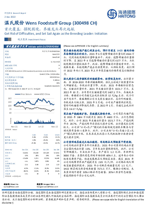 首次覆盖：摆脱困境，养殖龙头再次起航