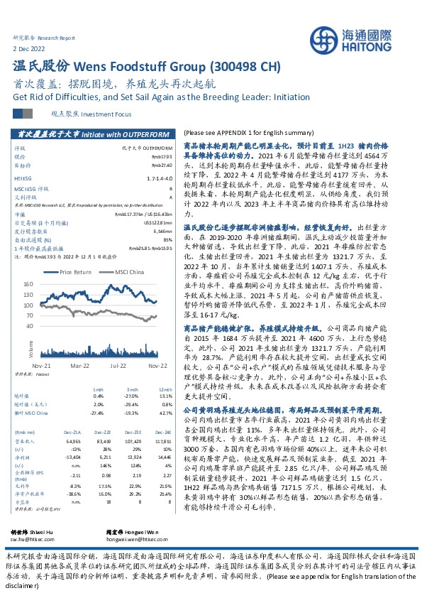 首次覆盖：摆脱困境，养殖龙头再次起航