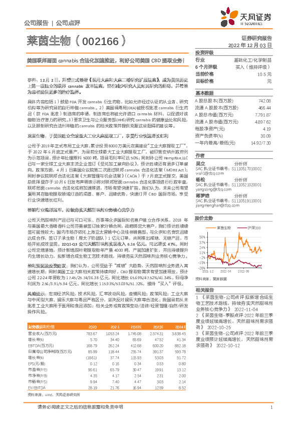 美国联邦层面cannabis合法化加速推进，利好公司美国CBD提取业务！