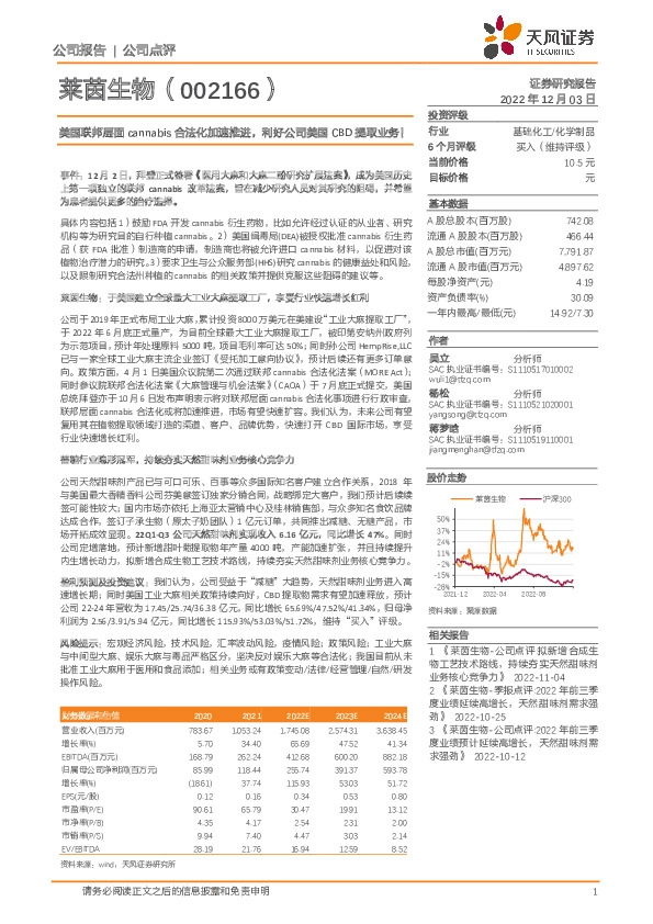 美国联邦层面cannabis合法化加速推进，利好公司美国CBD提取业务！