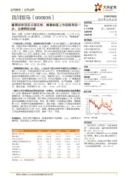 重要投资项目古瑞瓦特、蜂巢能源上市进程再进一步，业绩释放加速