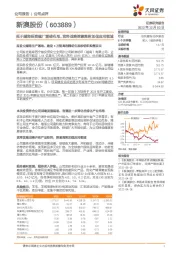 拟于越南投资建厂重磅布局，宽带战略探索高附加值应用领域