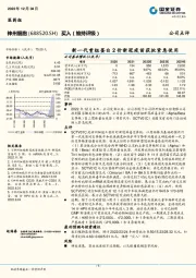 新一代重组蛋白2价新冠疫苗获批紧急使用