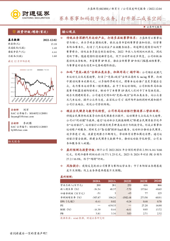 赛车赛事加码数字化业务，打开第二成长空间