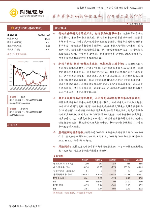 赛车赛事加码数字化业务，打开第二成长空间