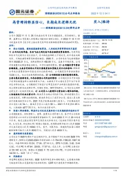 事件点评:高管增持彰显信心,长期成长逻辑无忧