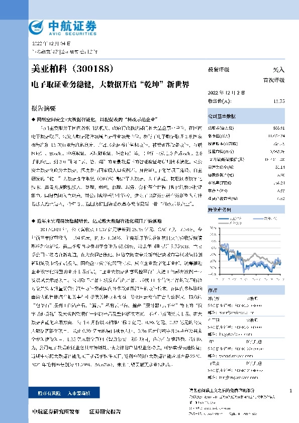 电子取证业务稳健，大数据开启“乾坤”新世界