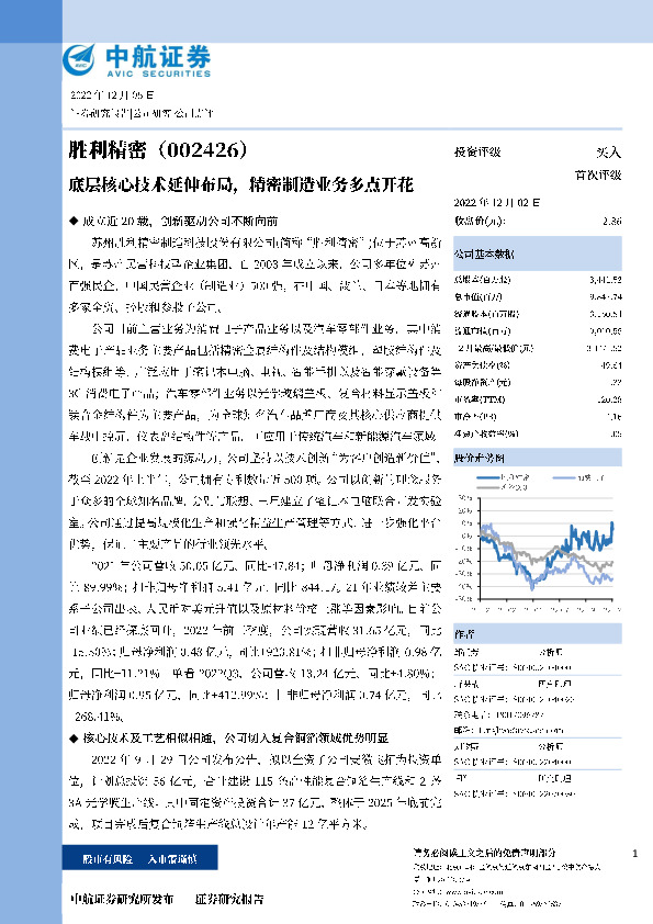 底层核心技术延伸布局，精密制造业务多点开花