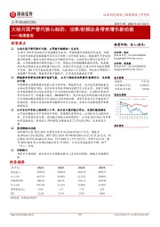 深度报告：大硅片国产替代核心标的，功率/射频业务带来增长新动能