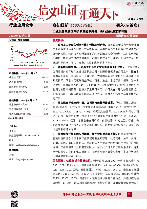 工业设备预测性维护领域的领跑者，新行业拓展未来可期