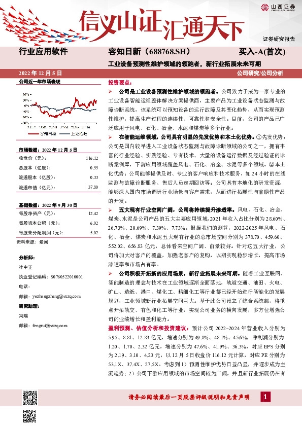 工业设备预测性维护领域的领跑者，新行业拓展未来可期