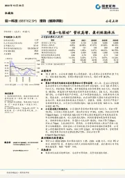 “装备+电驱动”营收高增，盈利短期承压