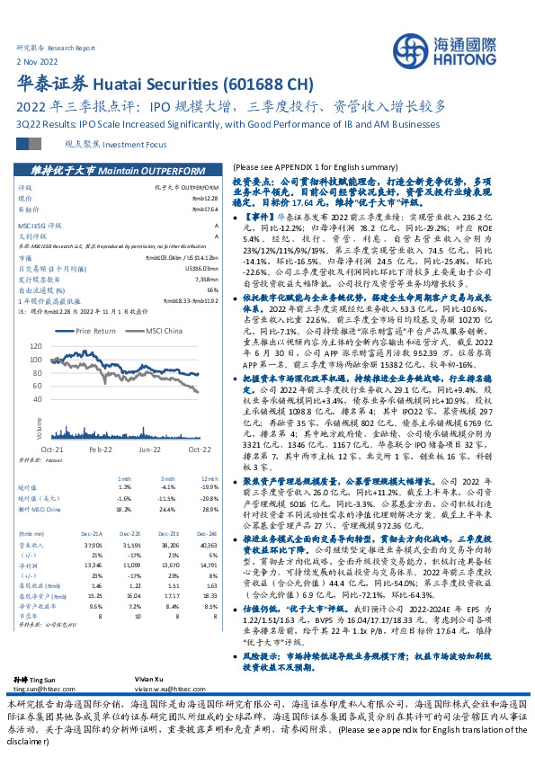 2022年三季报点评：IPO规模大增，三季度投行、资管收入增长较多