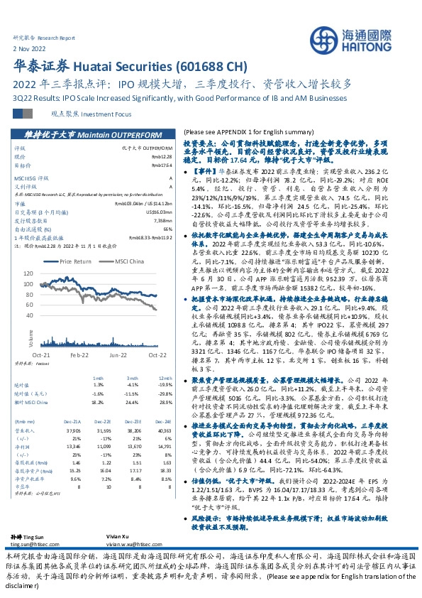 2022年三季报点评：IPO规模大增，三季度投行、资管收入增长较多