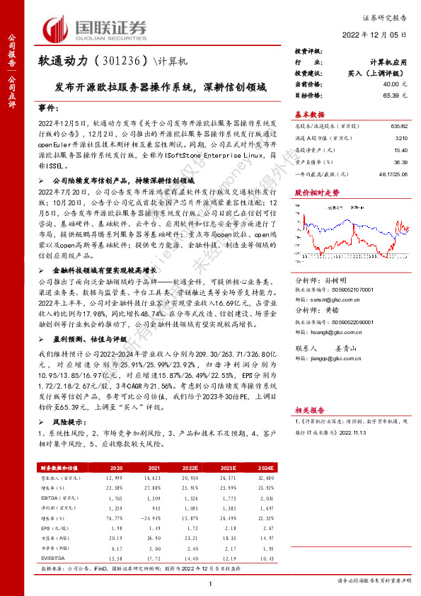 发布开源欧拉服务器操作系统，深耕信创领域