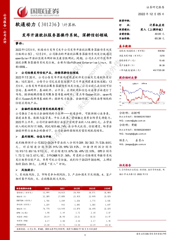 发布开源欧拉服务器操作系统，深耕信创领域