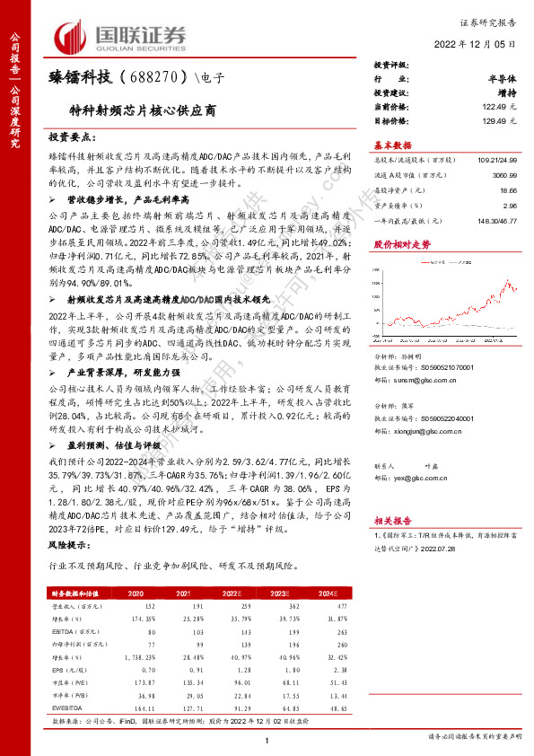 特种射频芯片核心供应商