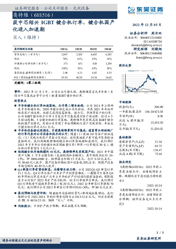 获中芯绍兴IGBT键合机订单，键合机国产化进入加速期