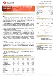 管理层集体增持彰显信心,全年业绩具备较好确定性