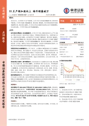 公司点评：11月产销加速向上 海外销量破万