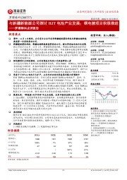 罗博特科点评报告:与新疆新能源公司探讨HJT电池产业发展;铜电镀项目积极推进