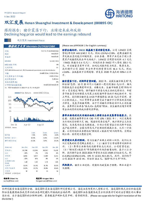 跟踪报告：猪价震荡下行，业绩迎来底部反转