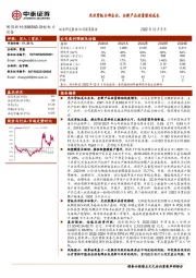 光伏背板头部企业，全新产品放量驱动成长