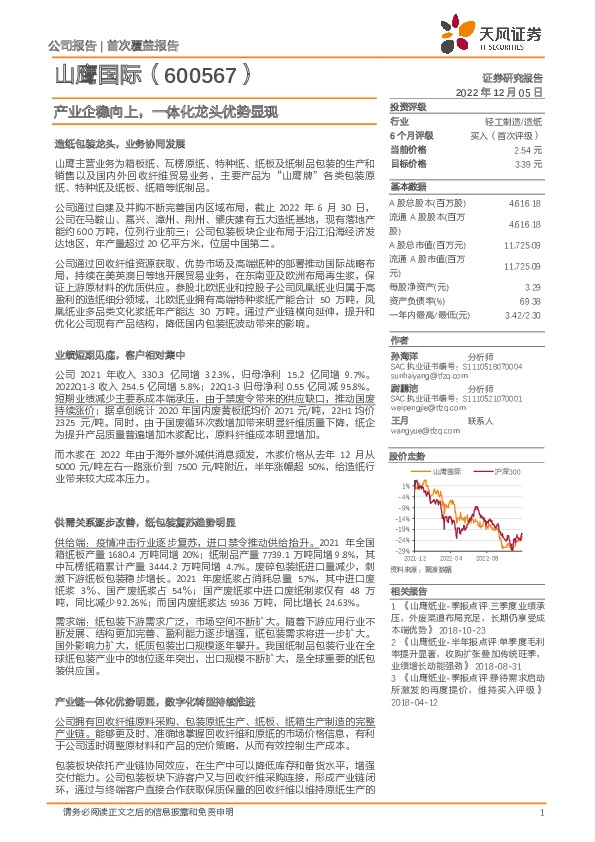 产业企稳向上，一体化龙头优势显现