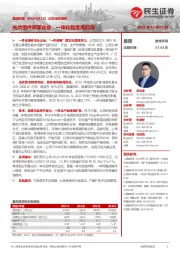 公司深度报告:光伏组件领军企业,一体化程度再加深