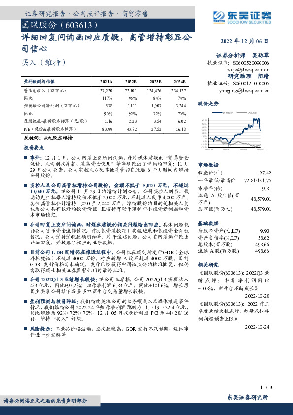 详细回复问询函回应质疑，高管增持彰显公司信心