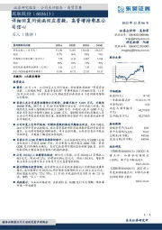 详细回复问询函回应质疑,高管增持彰显公司信心