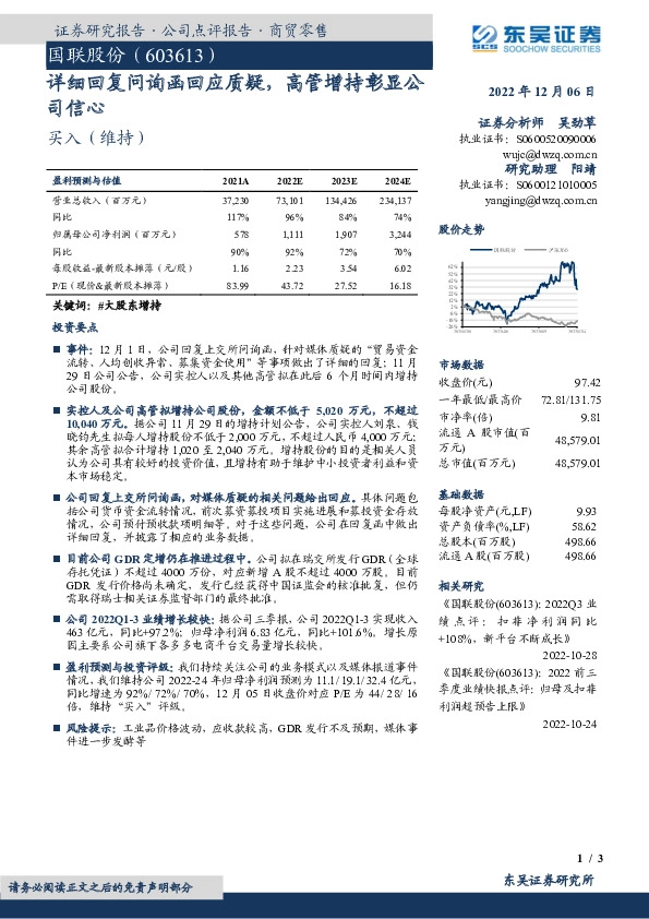 详细回复问询函回应质疑，高管增持彰显公司信心